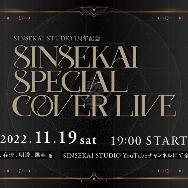 SINSEKAI SPECIAL COVER LIVE(未開封) SINSEKAI SPECIAL COVER LIVE(未開封)