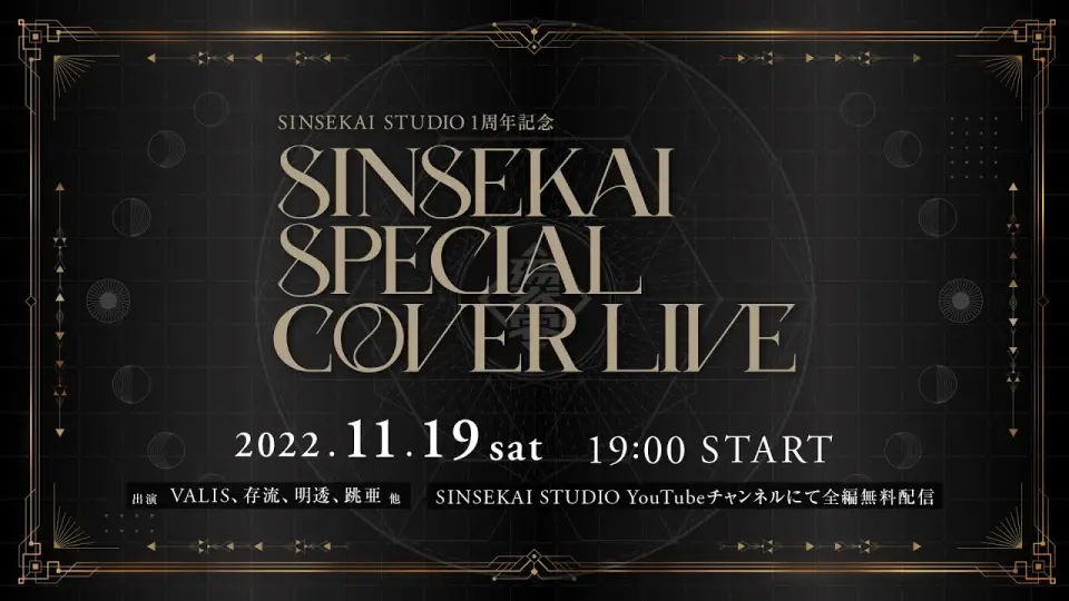 花となれ」Covered by 明透@ SINSEKAI SPECIAL COVER LIVE_哔哩哔哩_ 