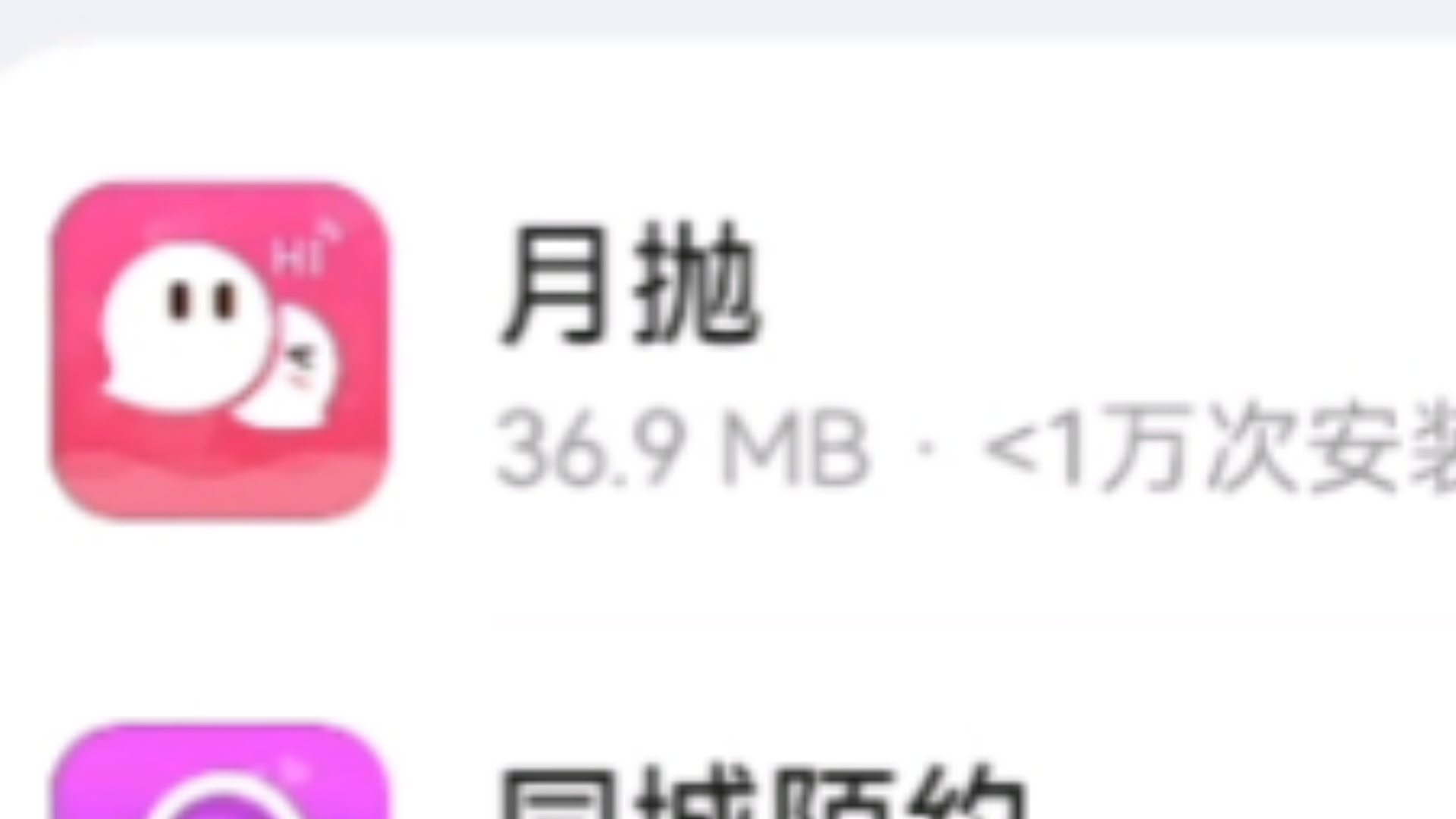 byd还真有叫月抛的软件哔哩哔哩bilibili