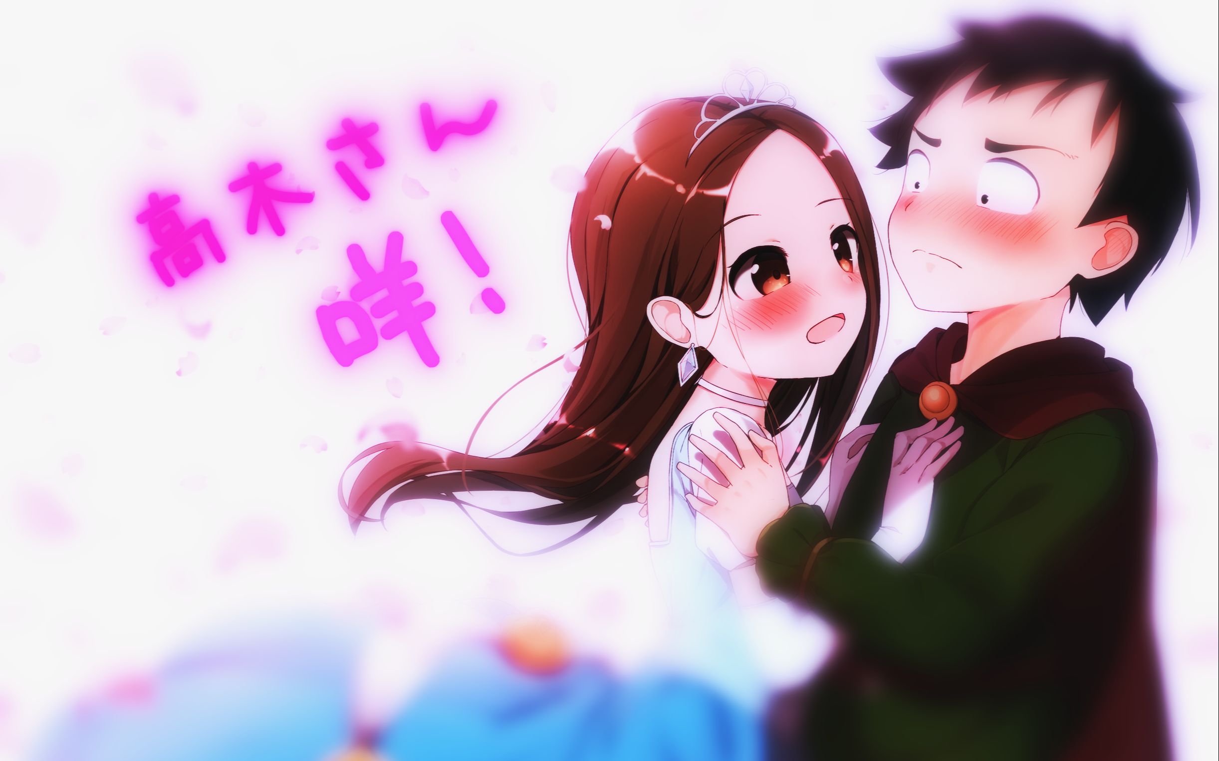 高木同学很上手的西片太太