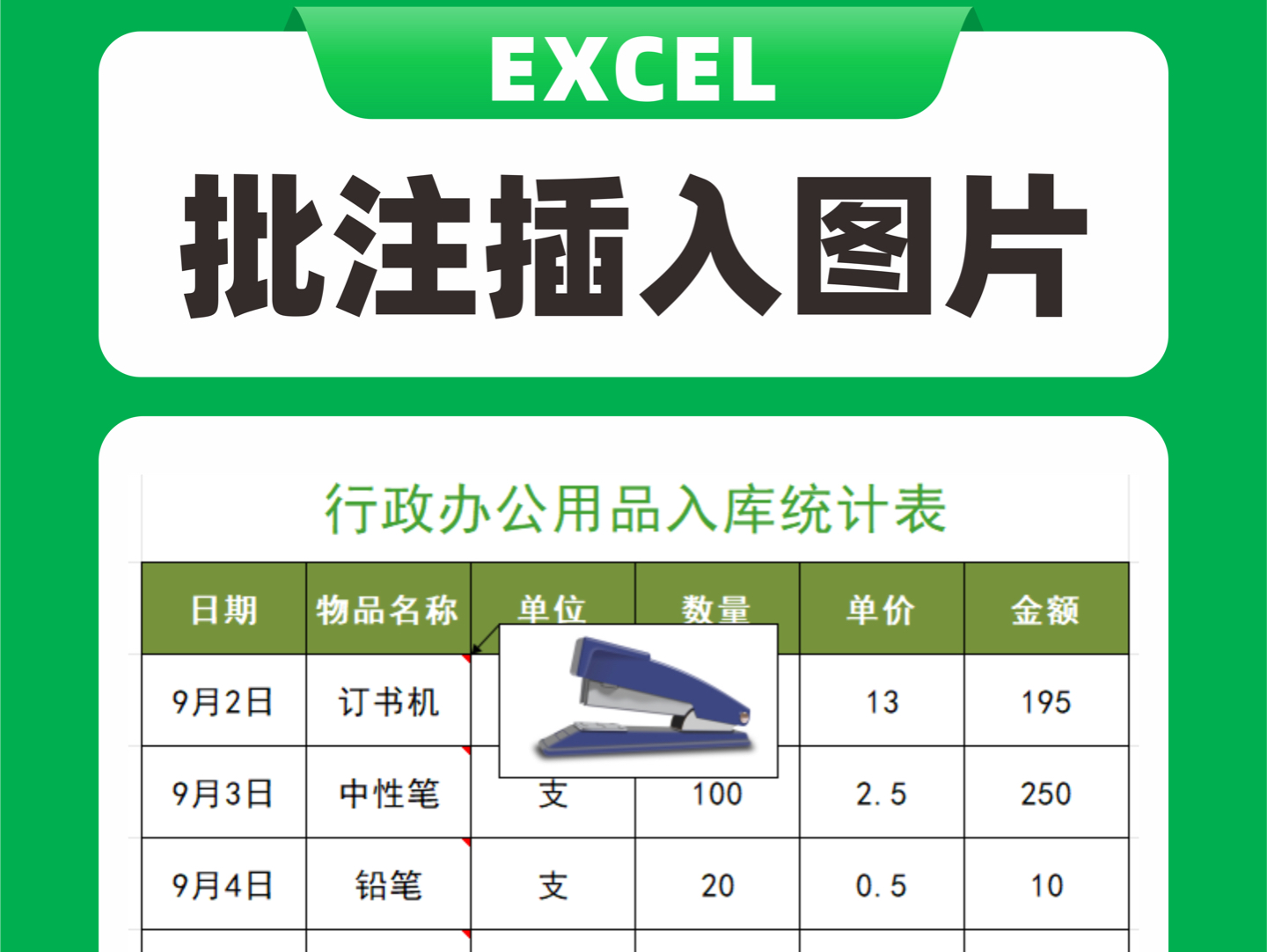 wps图片下方加图注图片