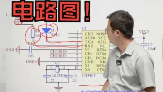 超级干的干货！一分钟教你看懂电路图-串口芯片防止电流倒灌