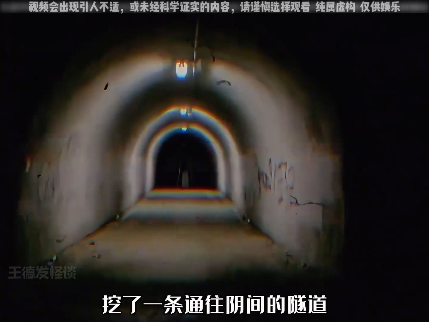 中国最邪性的隧道,辛亥隧道-石头大魔王呀-默认收藏夹-哔哩哔哩视频