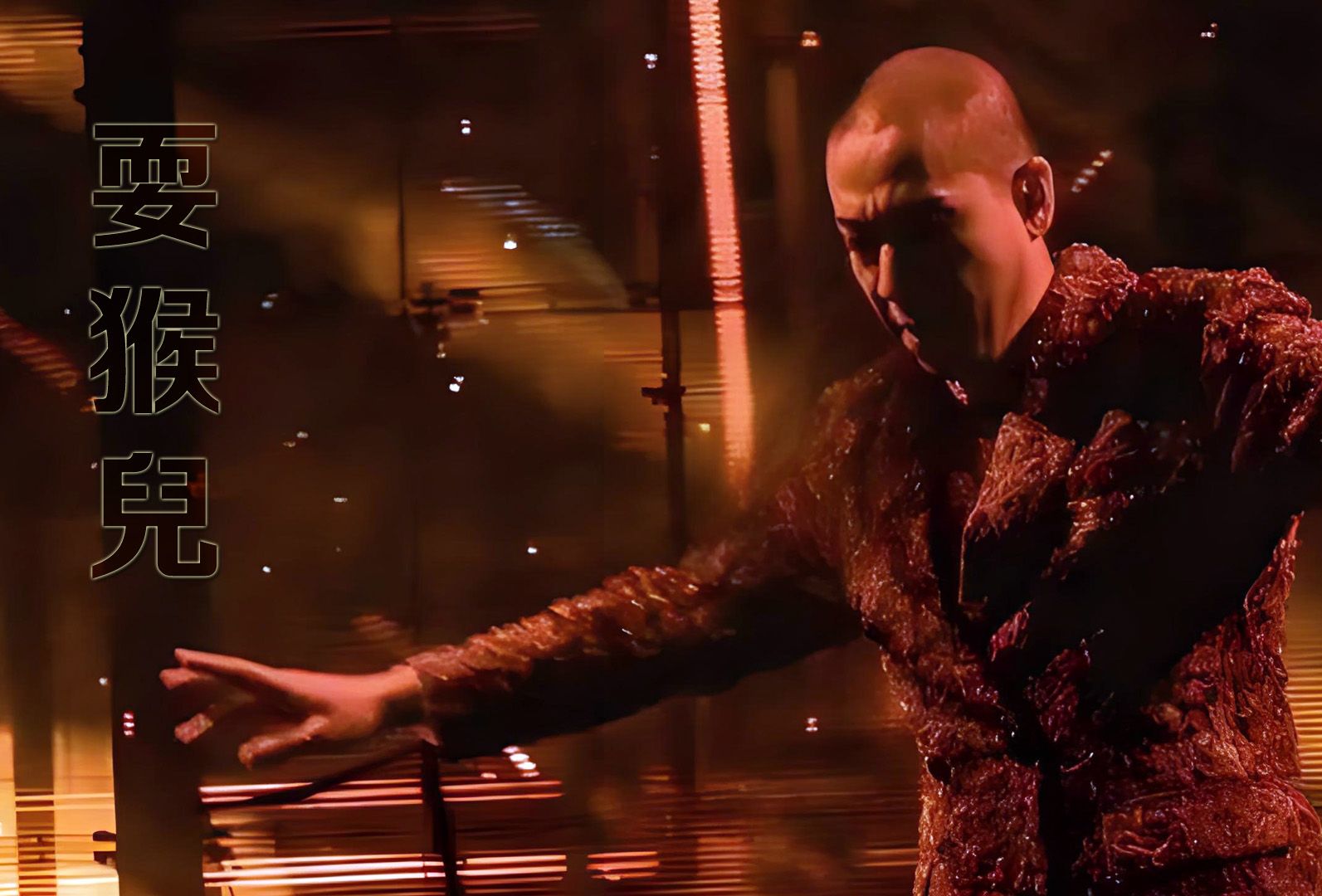 【听音乐】耍猴儿(二手玫瑰)