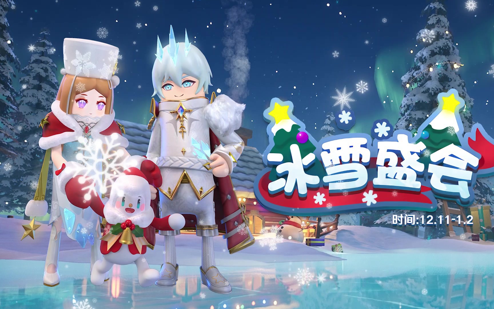 香肠派对冰雪盛会即将开启等待肠肠们的盛装出席