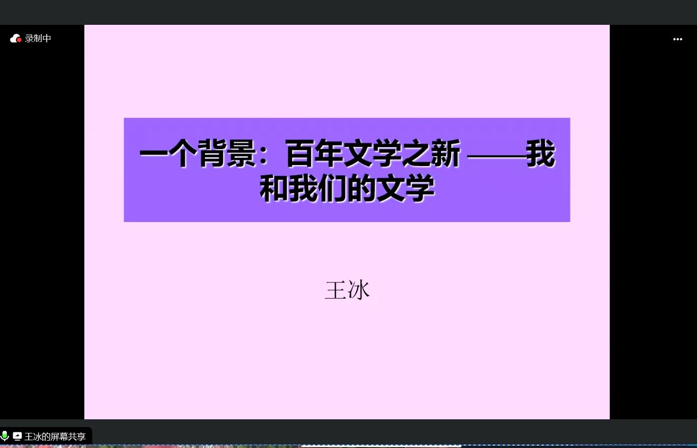 一个背景:百年文学之新——我和我们的文学哔哩哔哩bilibili