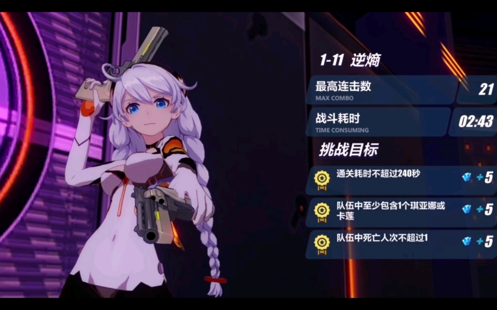 崩坏三 章节一 黄昏少女战舰 1-11 逆熵 游戏知识分享官_哔哩哔哩bili