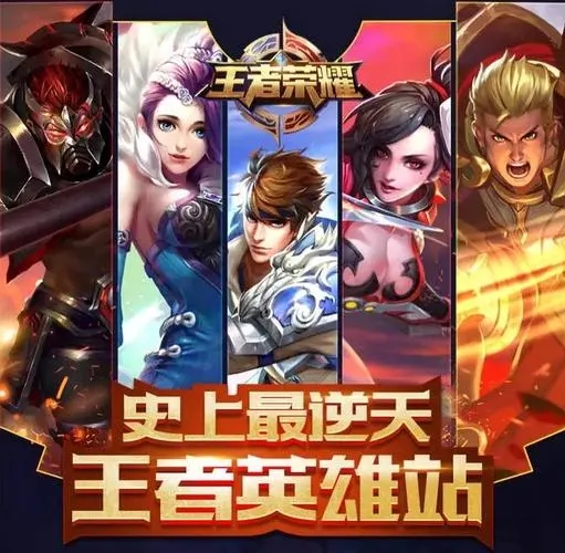 欢迎来到王者荣耀5