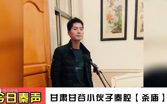 [图]甘肃甘谷小伙子演唱秦腔《杀庙》