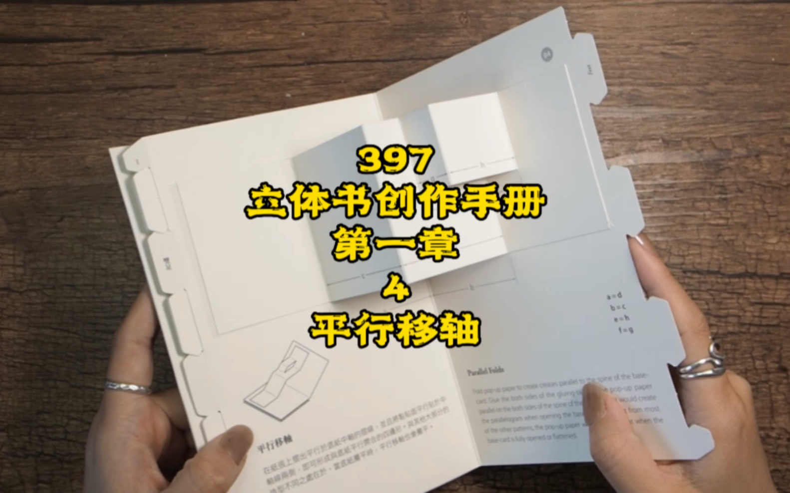 [图]397期立体书创作手册｜平行移轴#立体书入门#立体结构教程#小机关