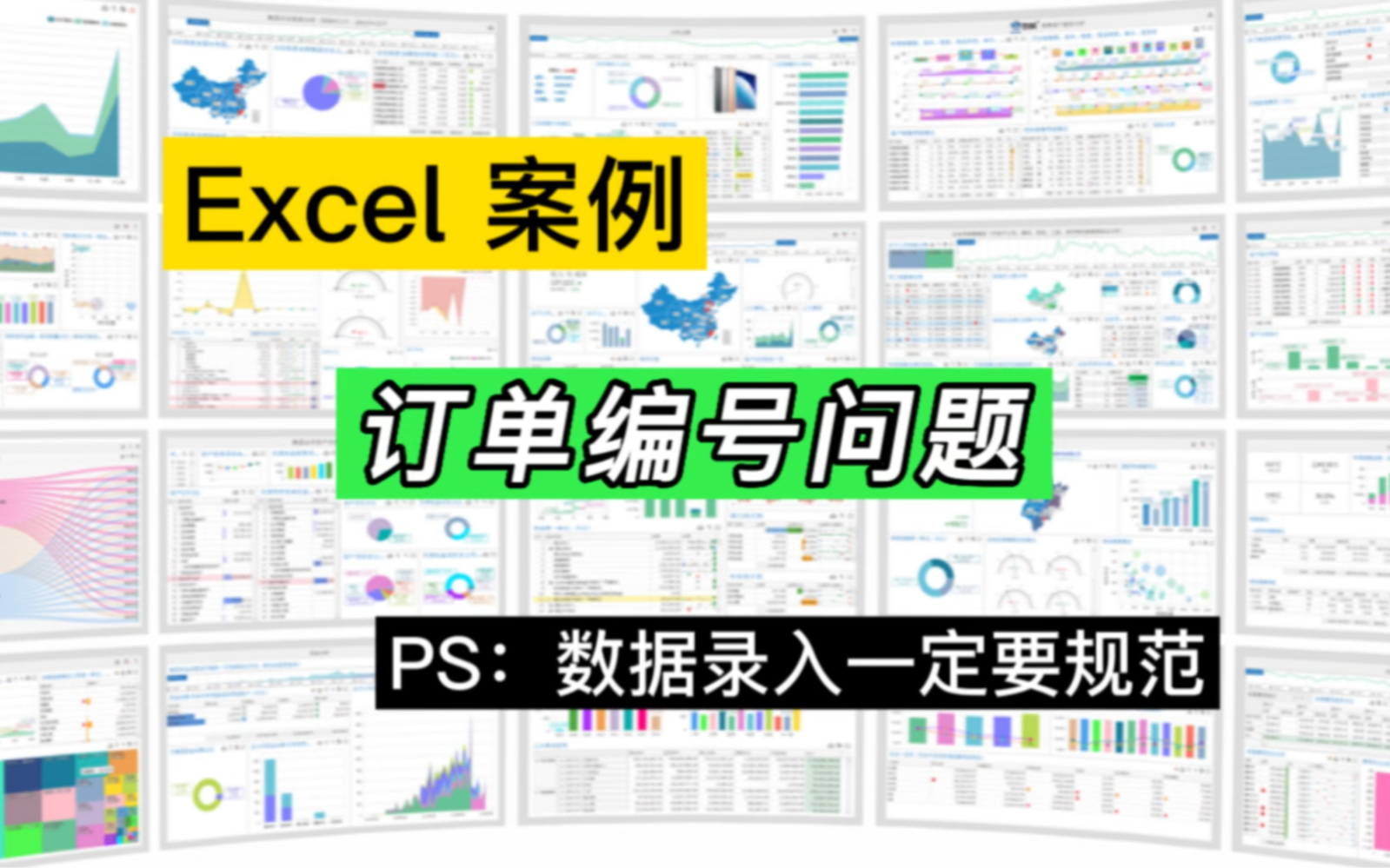 Excel案例:订单编号问题,求高手指点改进公式哔哩哔哩bilibili