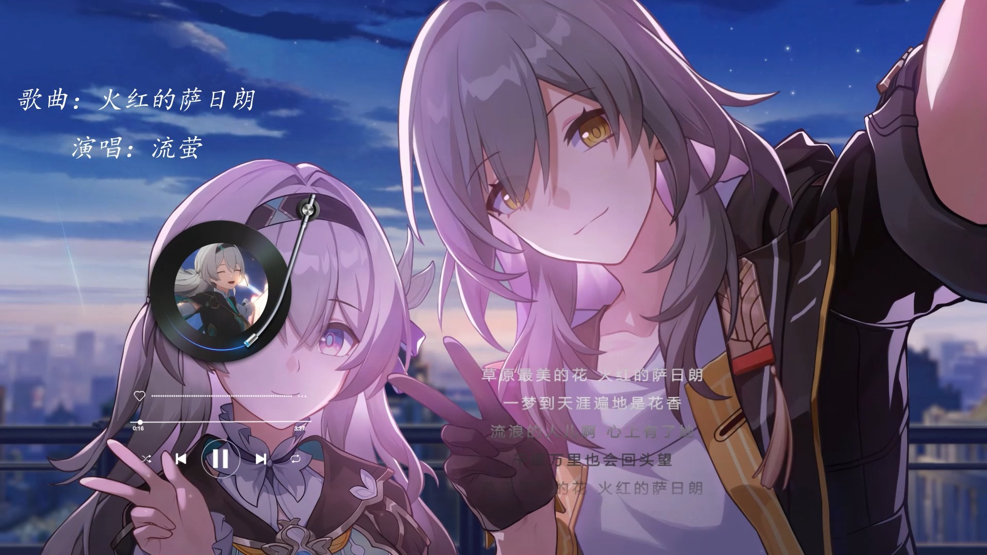 【ai流萤】火红的萨日朗