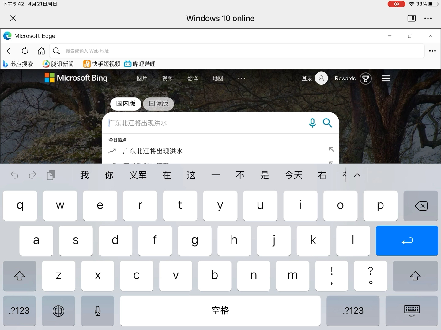 [图]Windows10网页版（浏览器打开）链接在评论上面