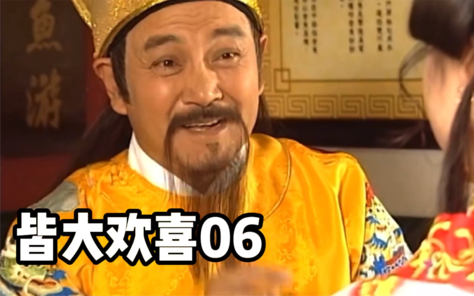 皆大欢喜古装版06国语