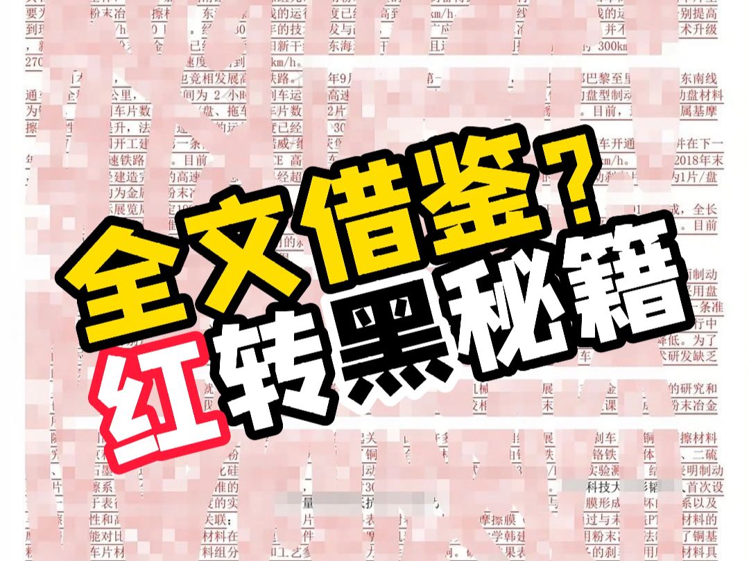 论文全线飘红?降重方法推荐~哔哩哔哩bilibili