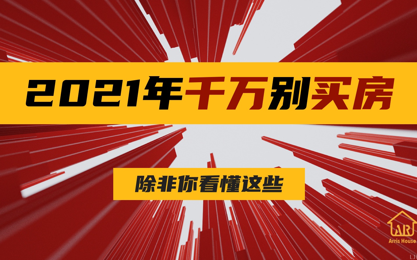 2021年千万不要买房,除非你看懂了这些.悉尼10月解封后,量化宽松会有哪些后续影响?【Sep 2021】哔哩哔哩bilibili