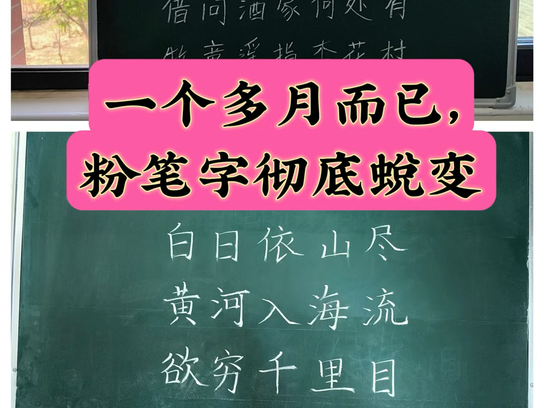 一个多月而已,粉笔字彻底蜕变!哔哩哔哩bilibili