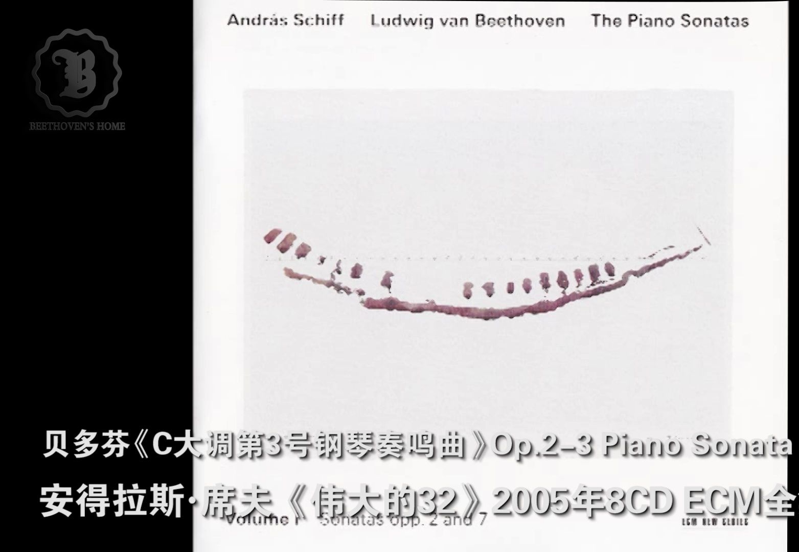 [图]贝多芬Op.2-3《C大调第3号钢琴奏鸣曲》席夫《伟大的32》ECM全集版 Beethoven Piano Sonata No.3