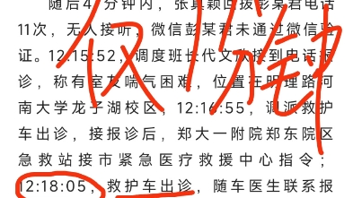 郑州河南大学学生120事件处理结果哔哩哔哩bilibili