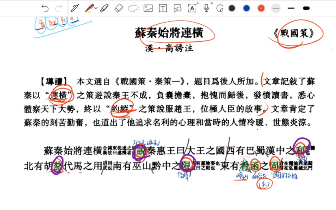 【文学考研带背】《古代汉语》(郑振峰版)15《苏秦始将连横》哔哩哔哩bilibili