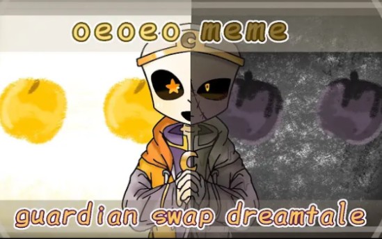 [图]Oeoeo meme // guardian swap dreamtale  (flipaclip)