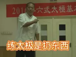 Download Video: 16-43练太极是扔东西.