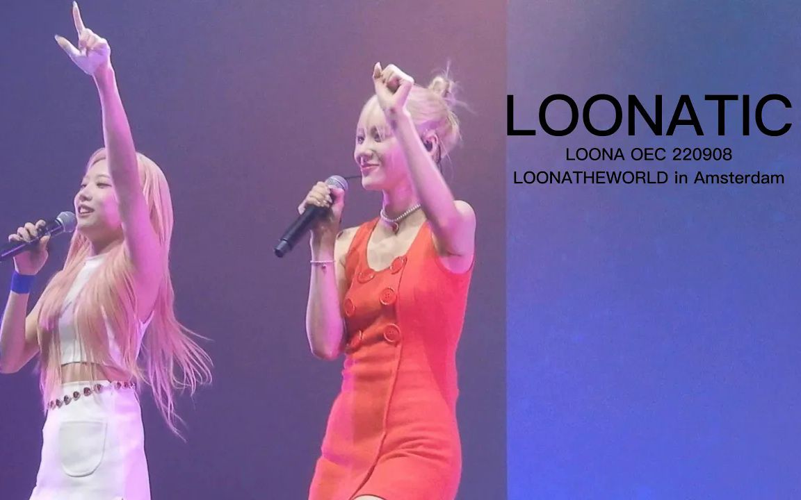 [图]【LOONA】'Loonatic + You And Me Together' @220908 世巡阿姆斯特丹