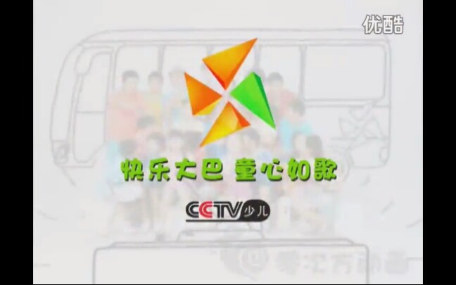 [图]CCTV少儿频道宣传片 快乐大巴栏目片头