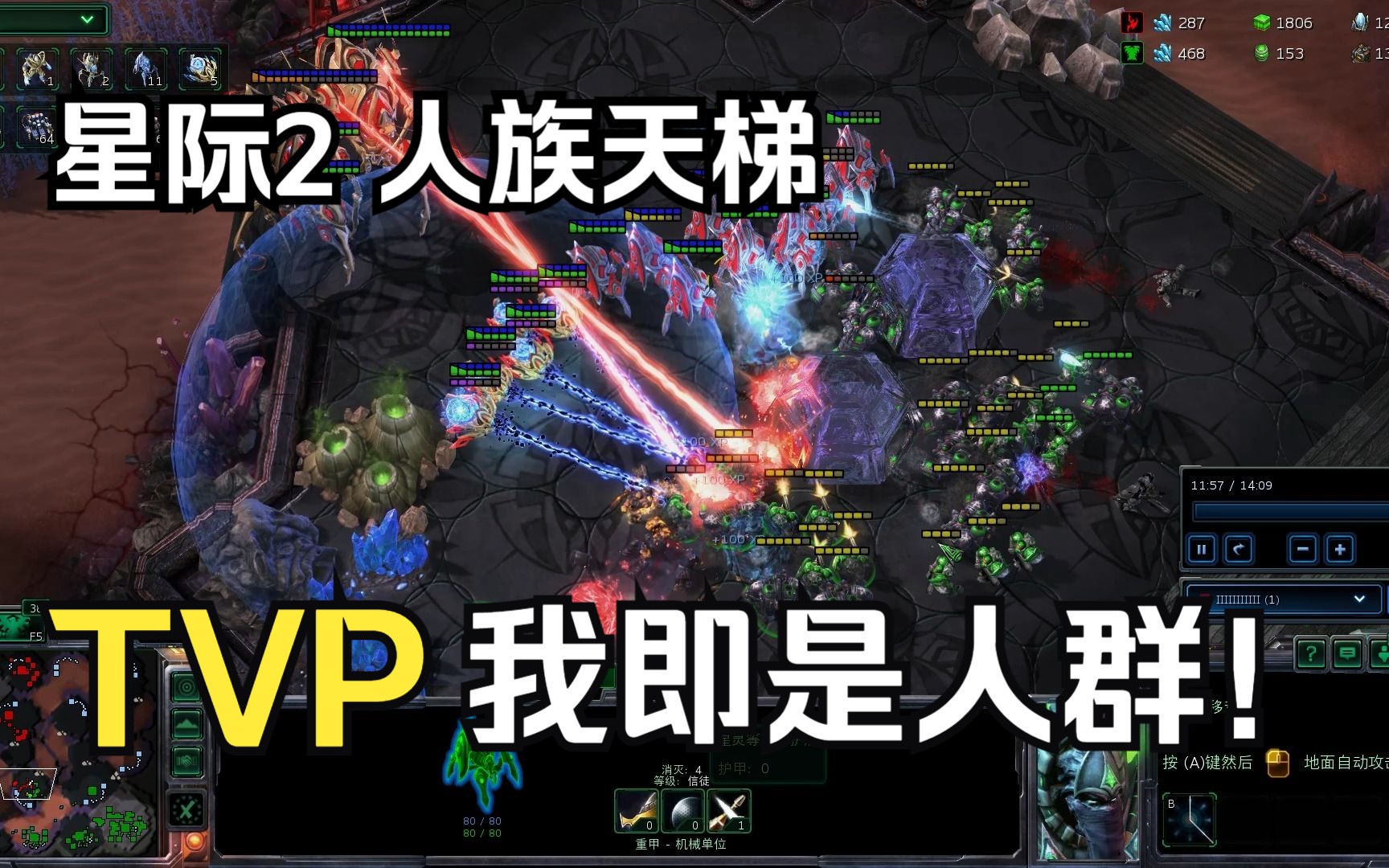 星际2 TVP 我即是人群! 3BB转8BB爆兵型打法哔哩哔哩bilibili星际争霸2第一视角