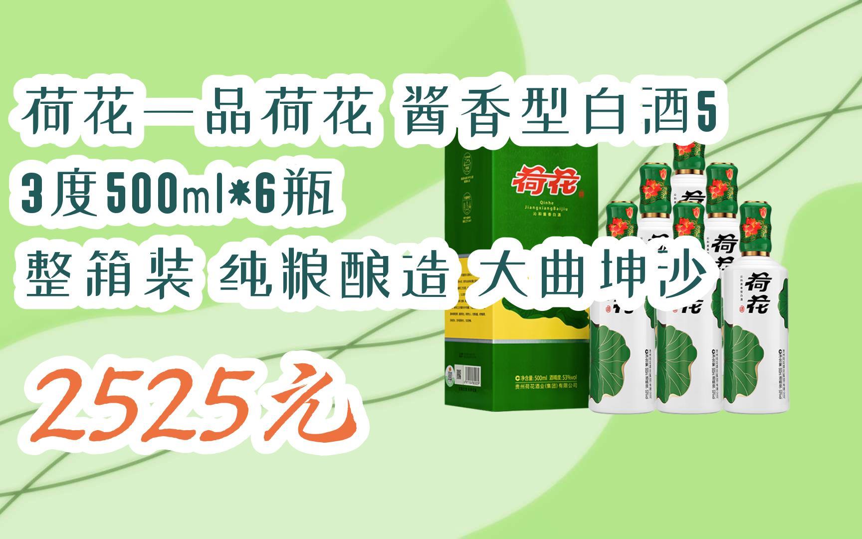 【京东搜 福利大红包585 领福利】 荷花一品荷花 酱香型白酒53度500ml