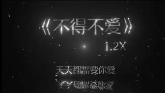 Descargar video: 天天都需要你爱~