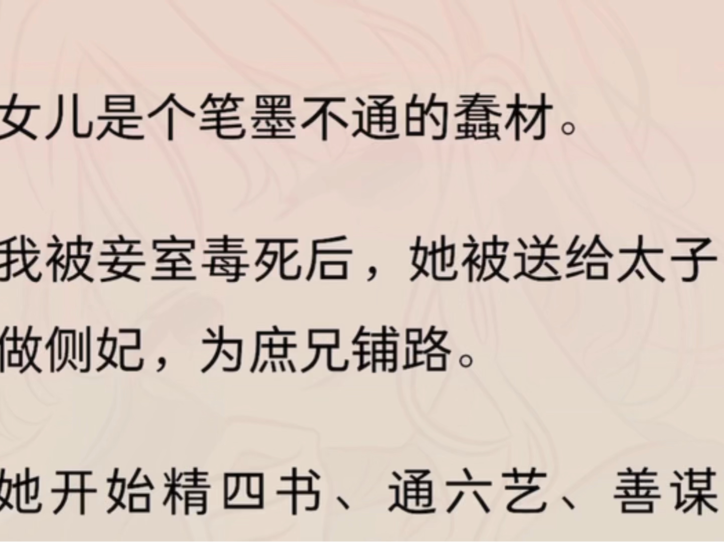 女儿是个笔墨不通的蠢材.我被妾室毒死后,她被送给太子做侧妃,为庶兄铺路.她开始精四书、通六艺、善谋略,成了往日我希冀的模样.哔哩哔哩bilibili