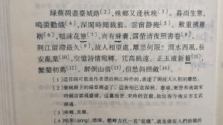 [图]朗读练习-文选93：周邦彦-齐天乐.秋思/兰陵王.柳/满庭芳.夏日溧水/西河.金陵怀古，李清照-如梦令/醉花阴/凤凰台…箫/永遇乐，陆游-鹊桥仙/诉衷情/谢池春