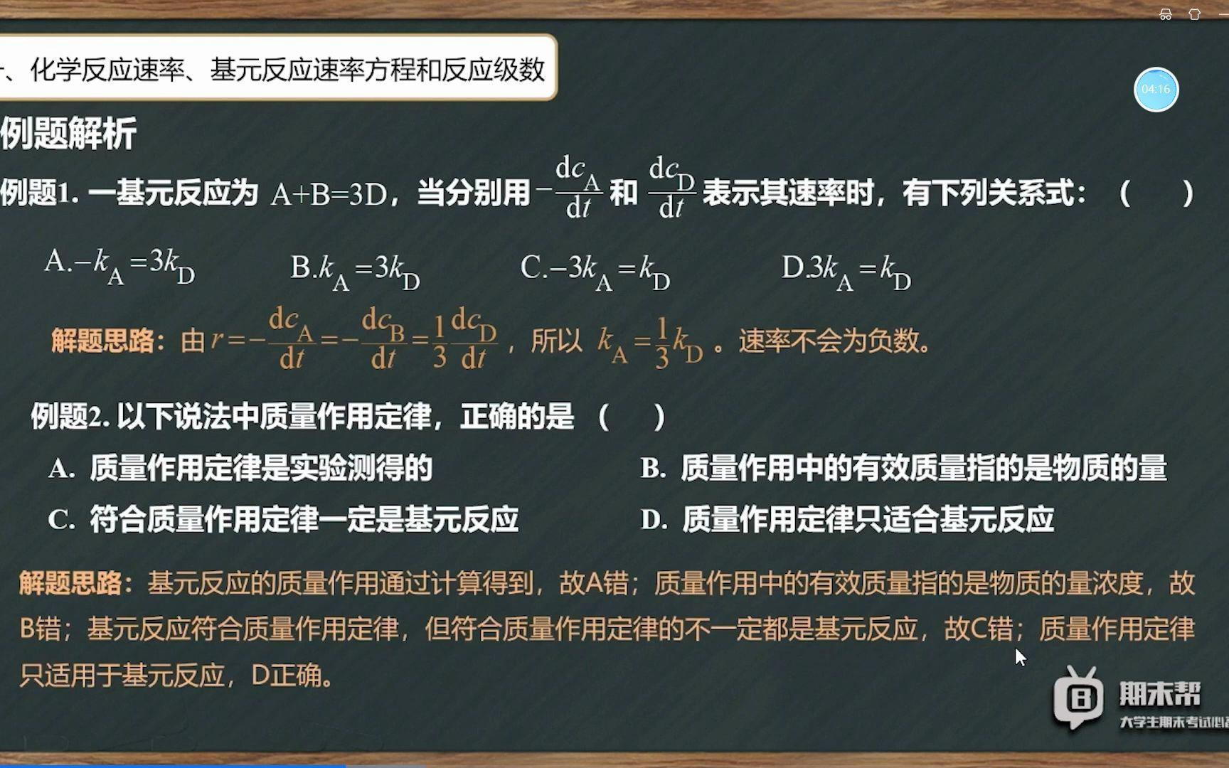 [图]第7章 化学动力学