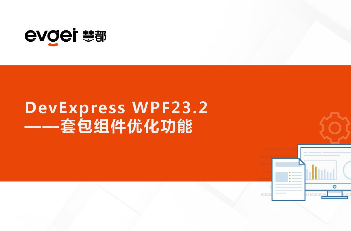 界面控件DevExpress WPF v23.2通用新功能详解  新增更轻量级的主题哔哩哔哩bilibili