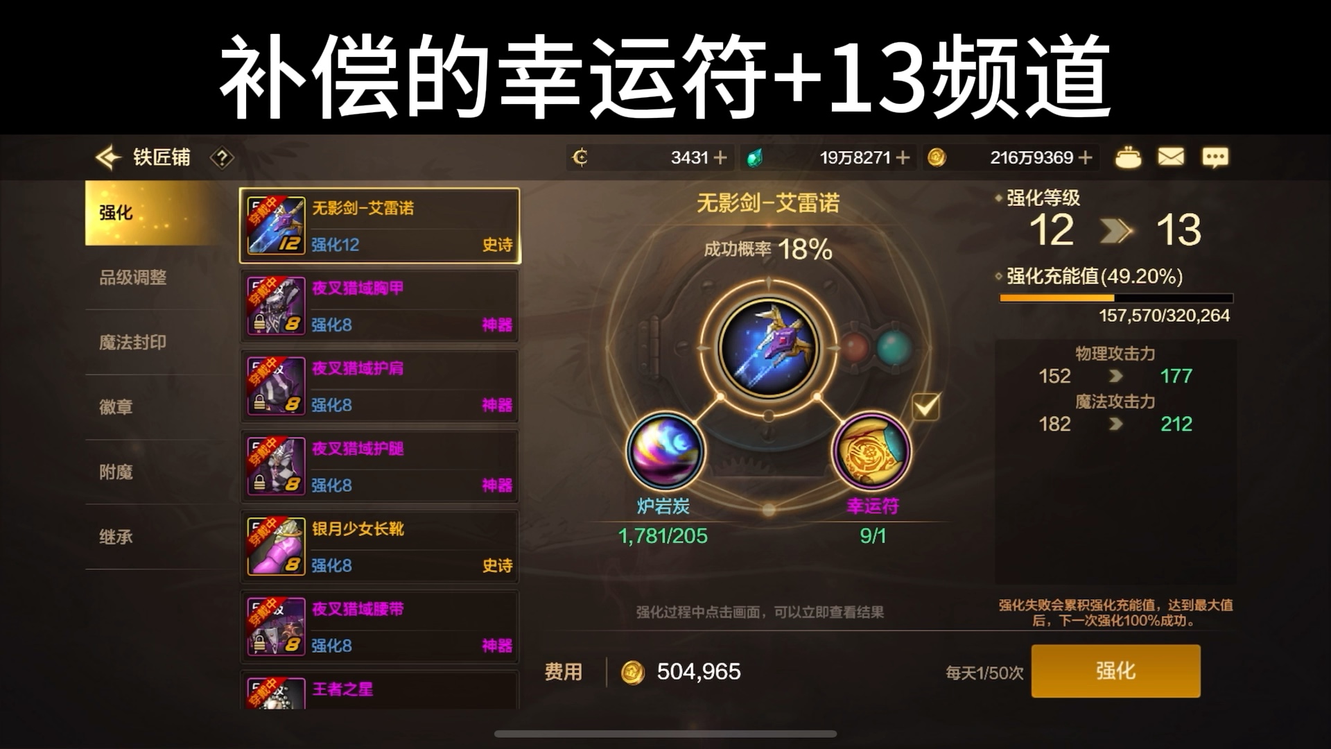 加强方法：如何最大限度地利用幸运水晶？