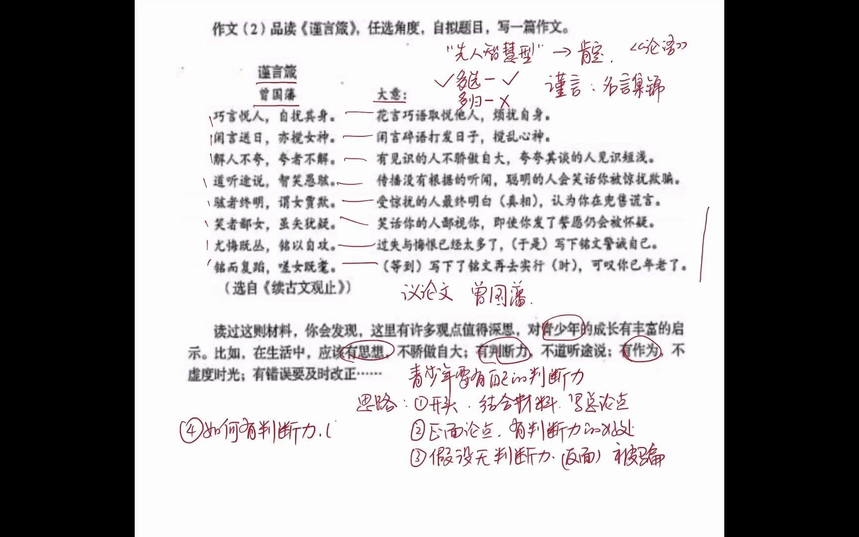 [图]材料作文：“曾国藩《谨言箴》” | 选择困难者不适合的题目（2020辽源）