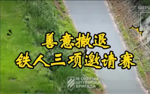 Download Video: 巴赫姆特 大量俄军士兵开始善意撤退