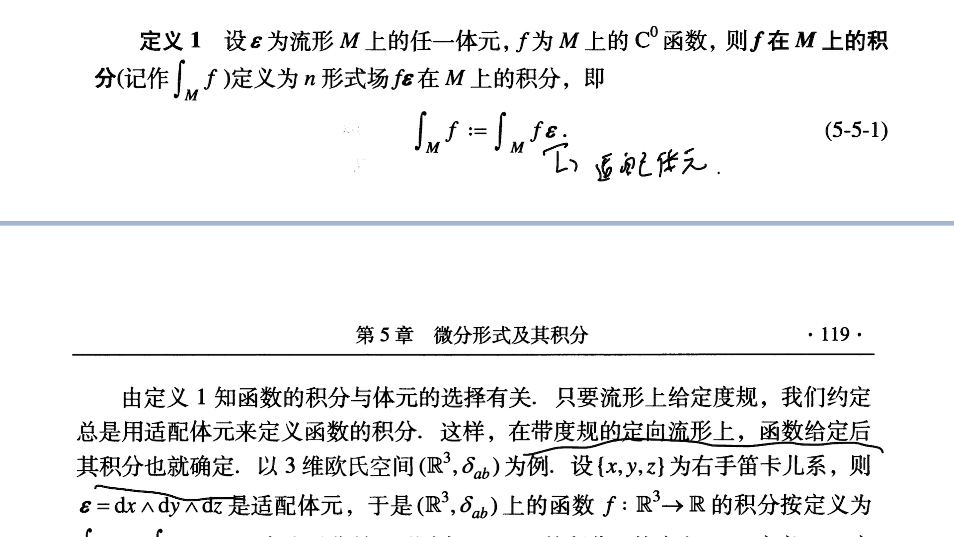 [图]微分几何与广义相对论：5-4、5-5:流形上的函数积分