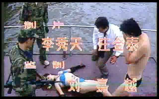 1988杀手美人鱼 陆勇昆 陈燕 范春霞 泳装女杀手哔哩哔哩bilibili