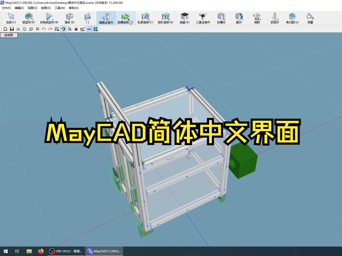 MayCAD 简体中文预览版全球原创首发!最新版免费下载链接见视频简介哔哩哔哩bilibili