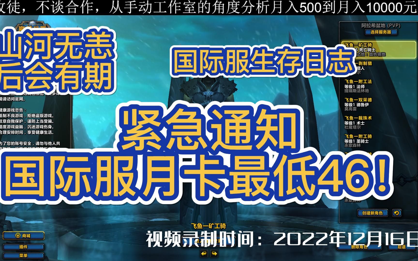 【魔兽国际服】紧急通知,魔兽世界国际服招募依然可行,月卡最低至46元哔哩哔哩bilibili魔兽世界