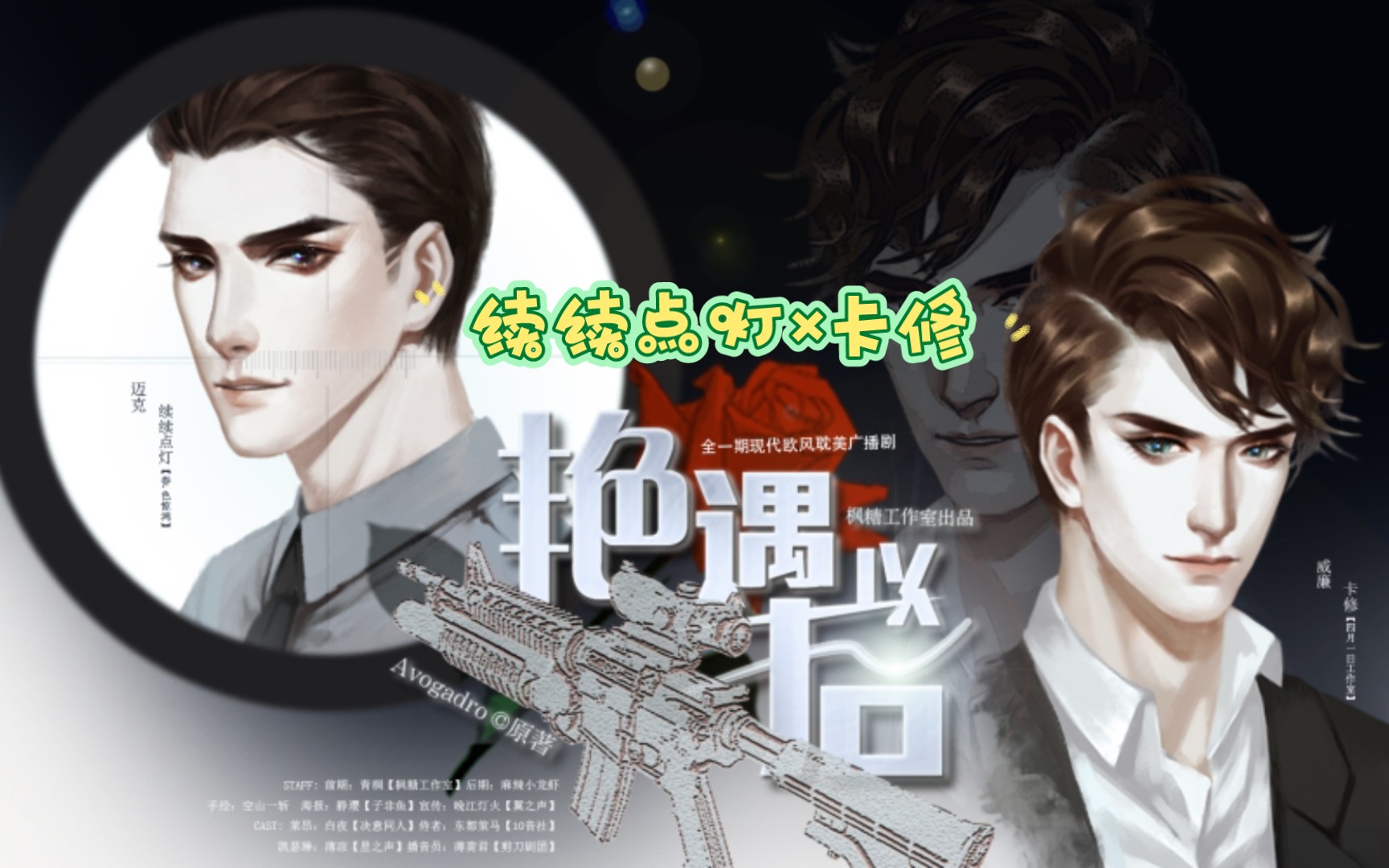 【完结|强强】《艳遇以后+破碎之花》珠宝商私生子*心机大美人,性张力拉满(续续点灯*卡修)哔哩哔哩bilibili