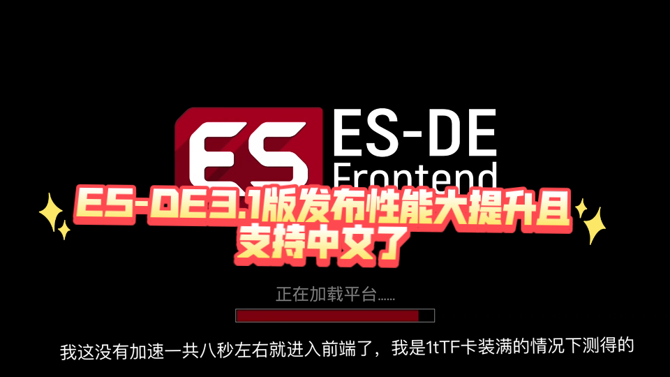 ESDE3.1全平台版震撼发布!中文版来袭,加载速度也得到了提升单机游戏热门视频