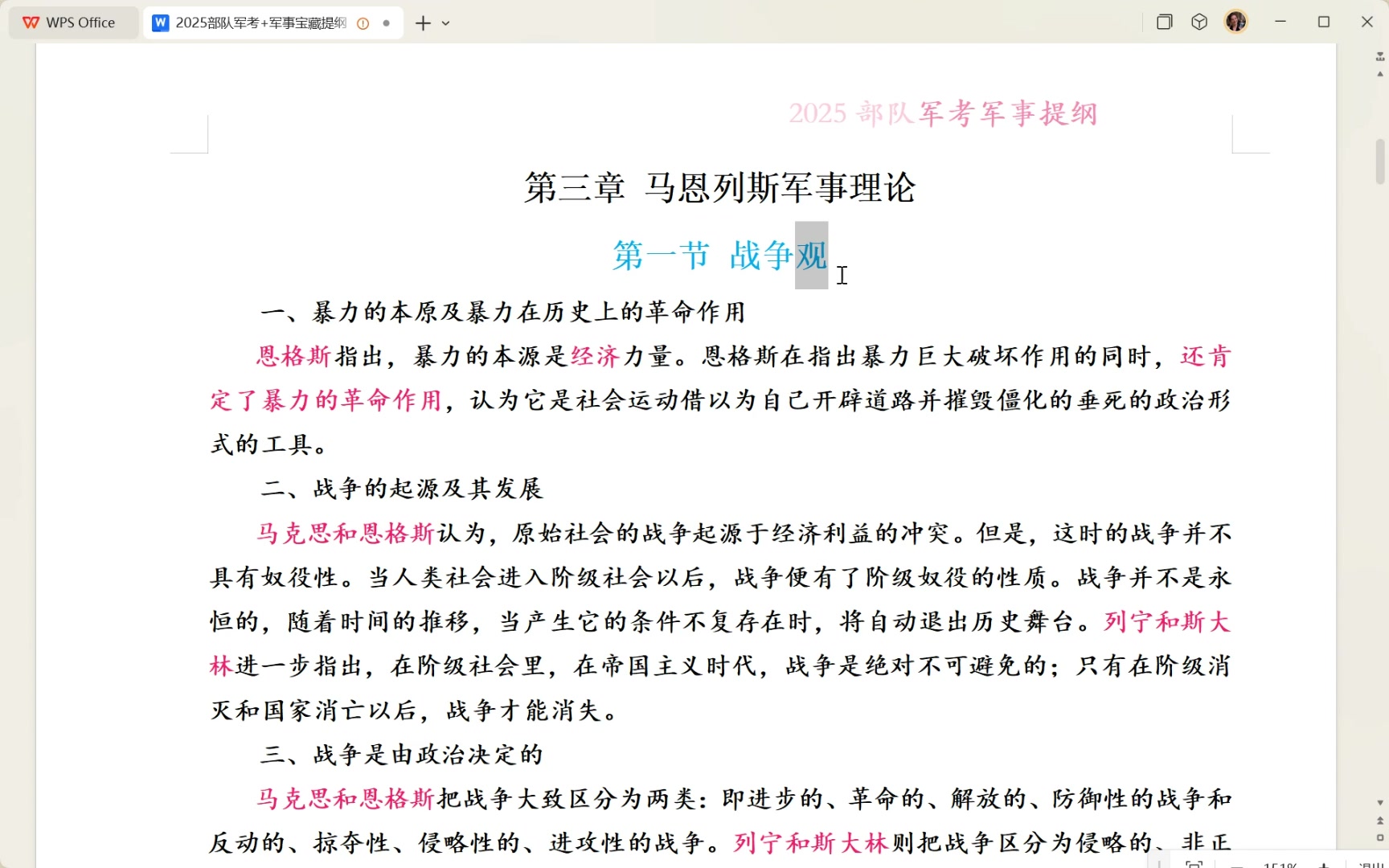 军事理论第三章答案学习通（军事理论第三章网课答案）