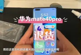 华为mate40pro退货，客户反应激活过程中出现重启现象，后来反复多次测试没有出现过