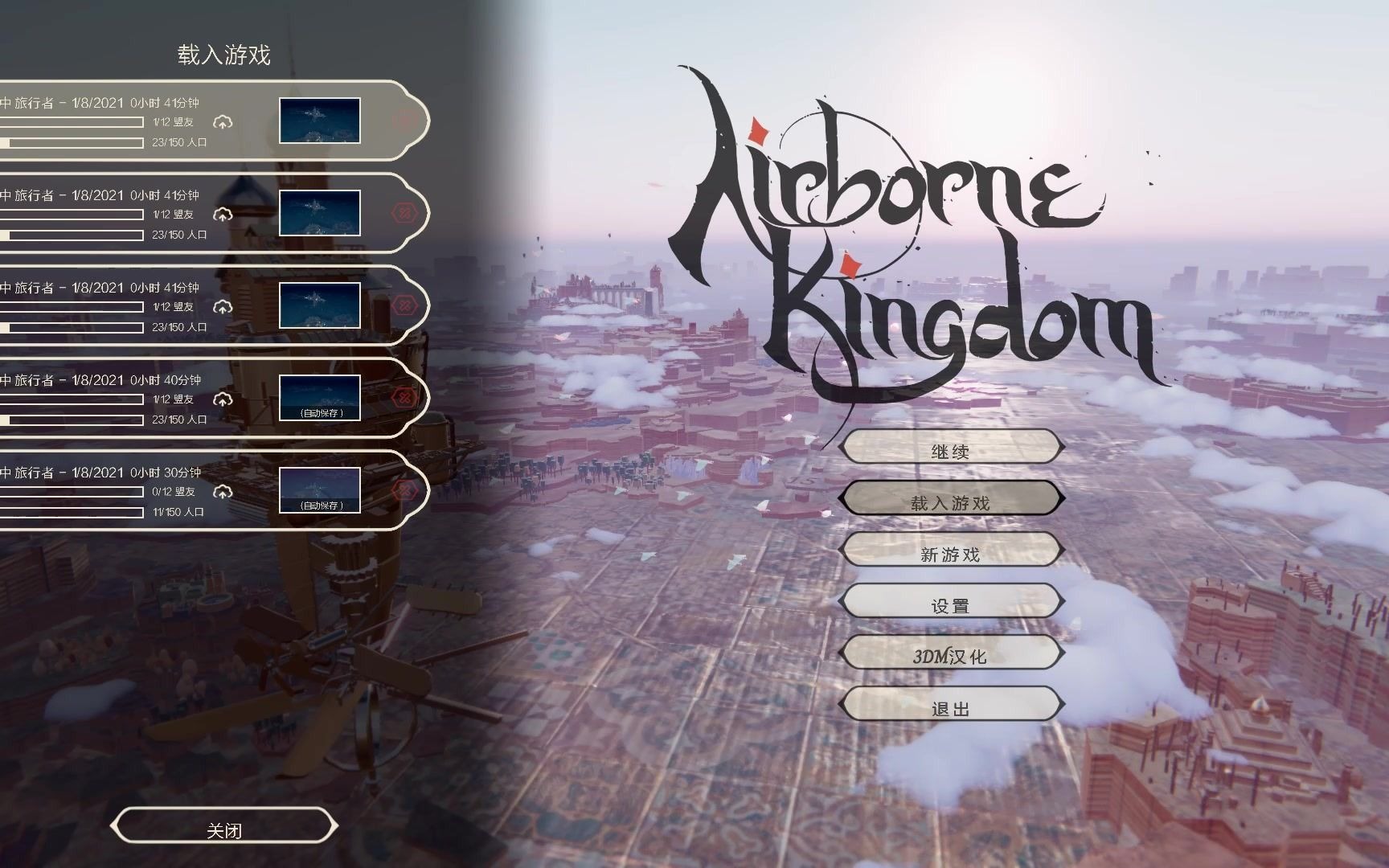 airbornekingdom空中王国2与甘蒂斯交叉口结盟