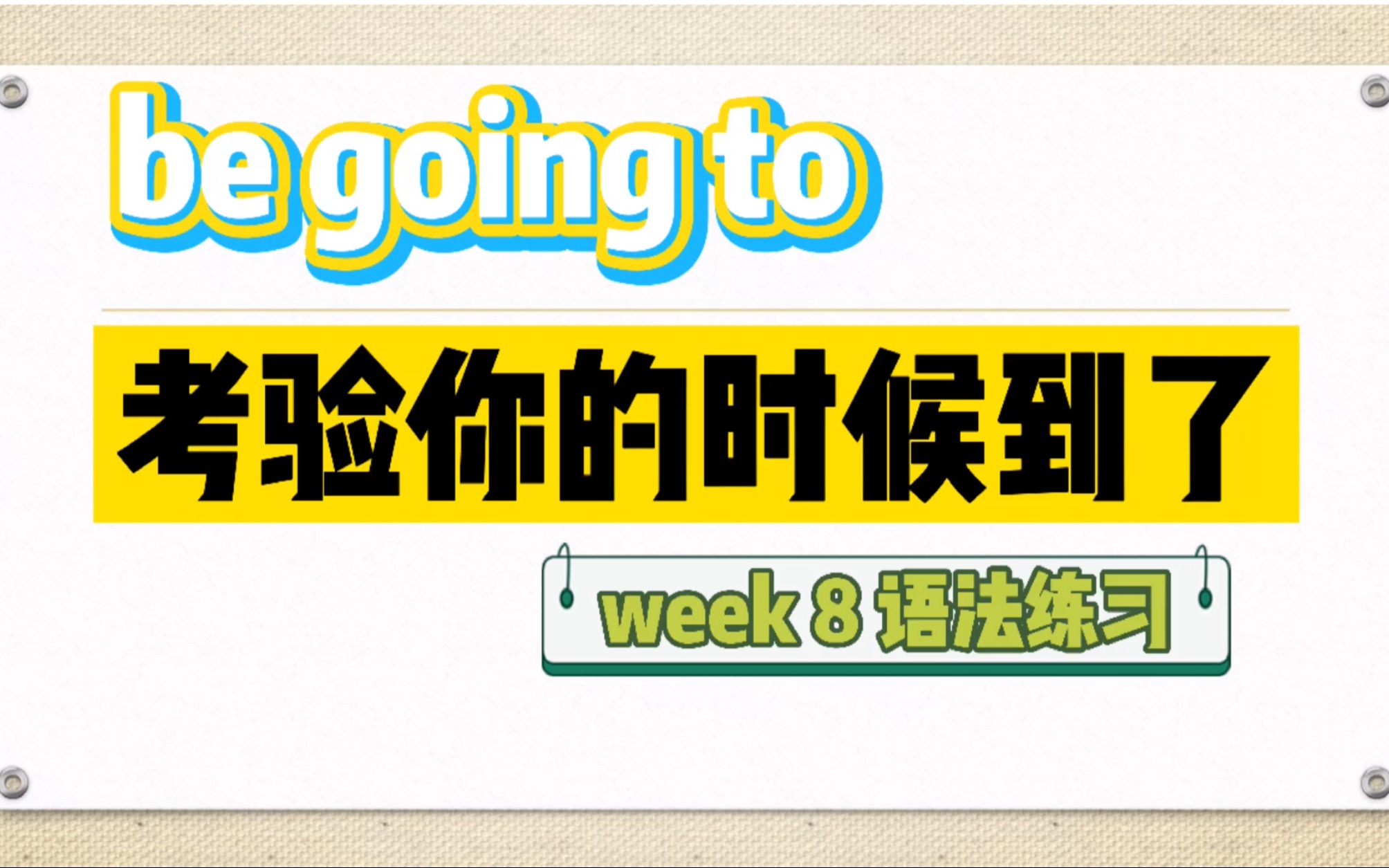 语法练习|be going to的用法哔哩哔哩bilibili