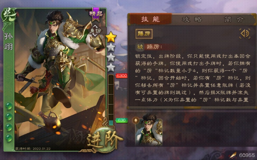 [图]【三国杀武将介绍】第一百七十四期 孙翊 争议非常大的武将（个人不看好）