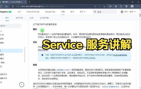 Service的知识讲解哔哩哔哩bilibili